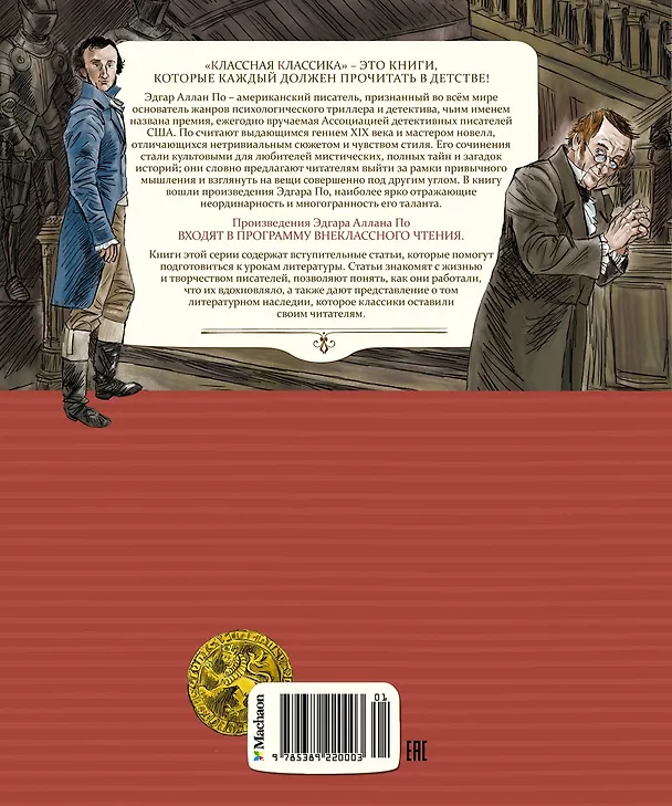 Книга Золотой жук (Эдгар По) — 2