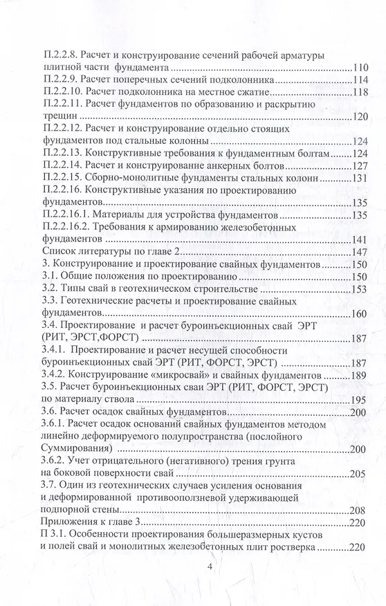 Книга Справочник строителя. Геотехника. Том I (Николай Соколов) — 4