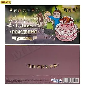 Dream Cards Конверт для денег С днем рождения тебя! (торт) Ф-0034