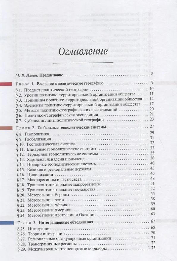 Книга Политическая география. Учебное пособие (Игорь Окунев) — 2