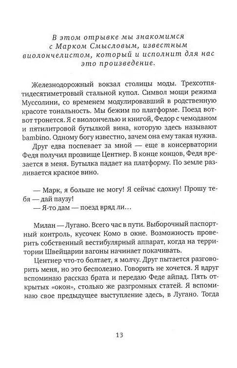 Книга Травля: Роман (Саша Филипенко) — 4