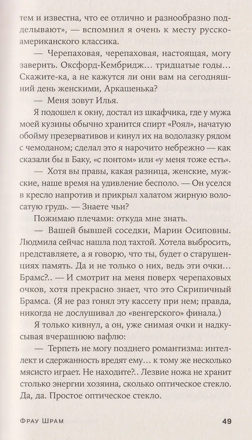 Книга Фрау Шрам (Афанасий Мамедов) — 6
