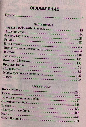 Книга Охотник: Правила подводной охоты. (Дмитрий Янковский) — 2