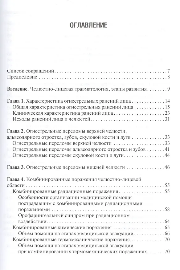 Книга Военная стоматология и челюстно-лиц. хирургия. 2-е изд. (Василий Афанасьев) — 2