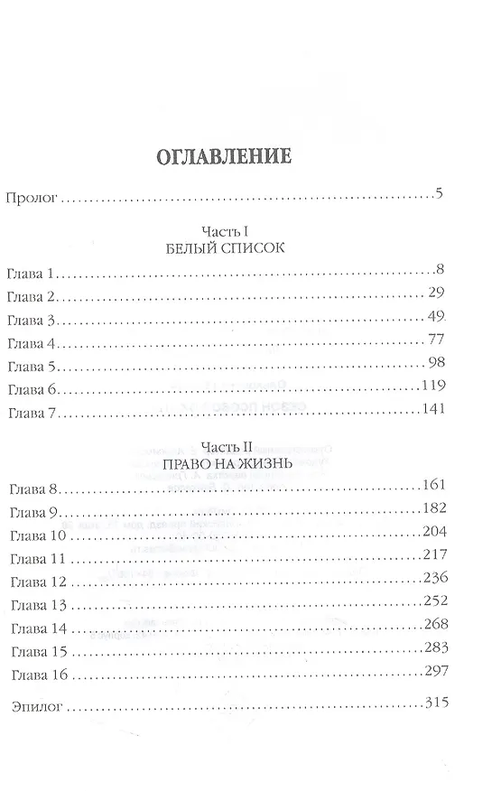 Книга Сезон псовой охоты (Влада Ольховская) — 2