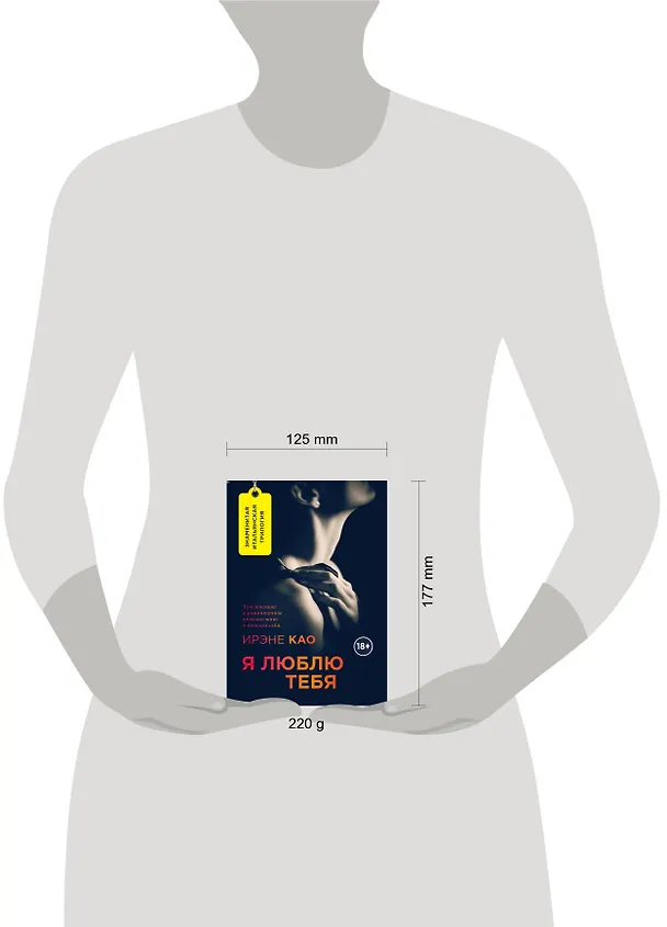 Книга Я люблю тебя (Ирэне Као) — 5