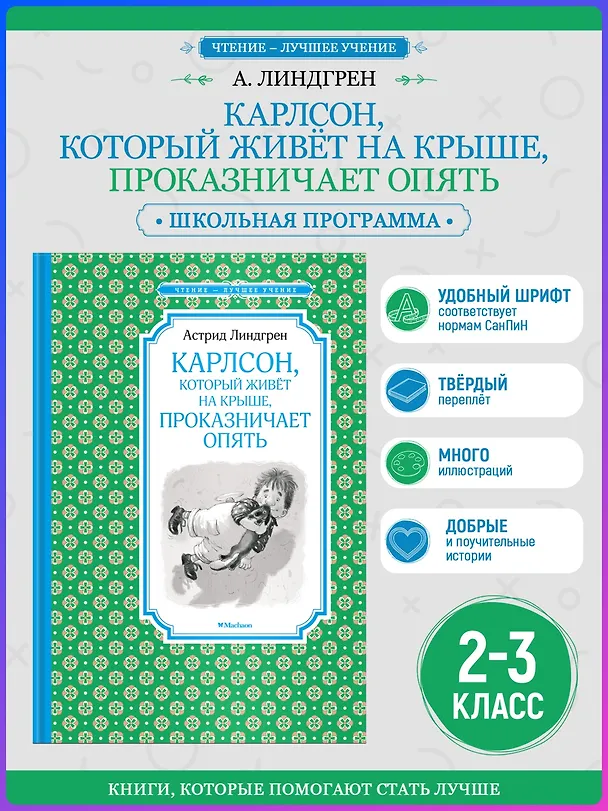 Книга Карлсон, который живёт на крыше, проказничает опять (Астрид Линдгрен) — 4