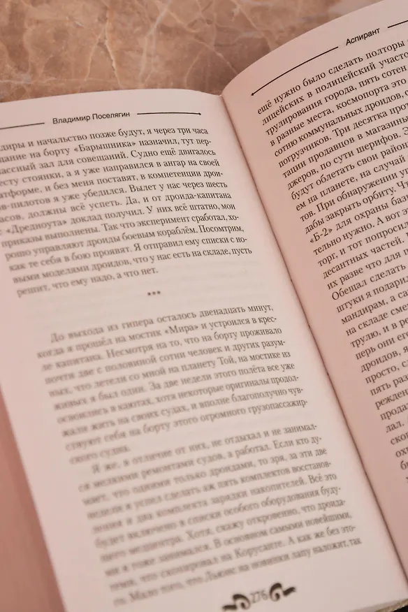 Книга Аспирант (Владимир Поселягин) — 10
