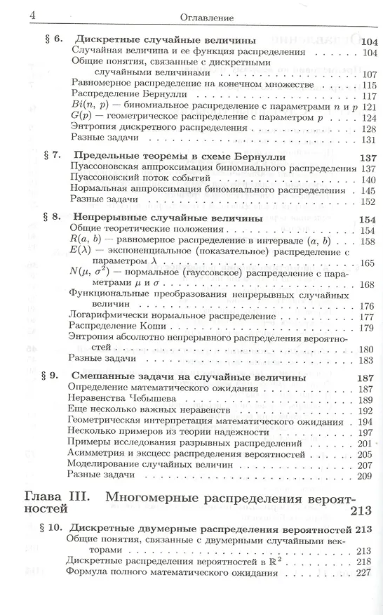 Книга Теория вероятностей в задачах и упражнениях. 2-е изд. (Е. Кочетков) — 3