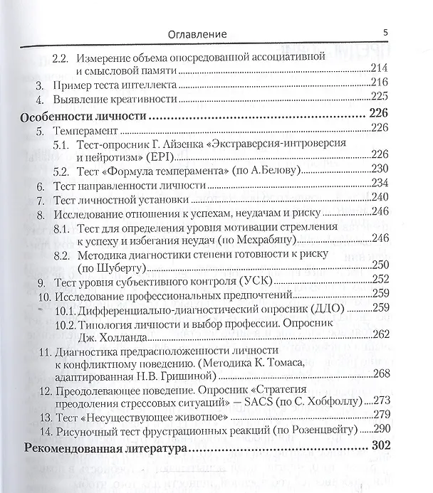 Книга Общая психология и психологический практикум 2-е изд., испр. и доп. Учебник и практикум для прикладн () — 4