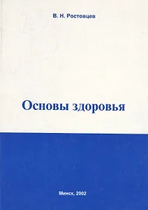 Основы здоровья