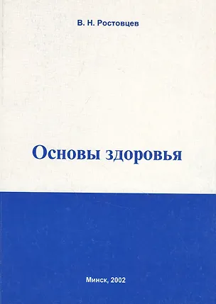 Книга Основы здоровья ()