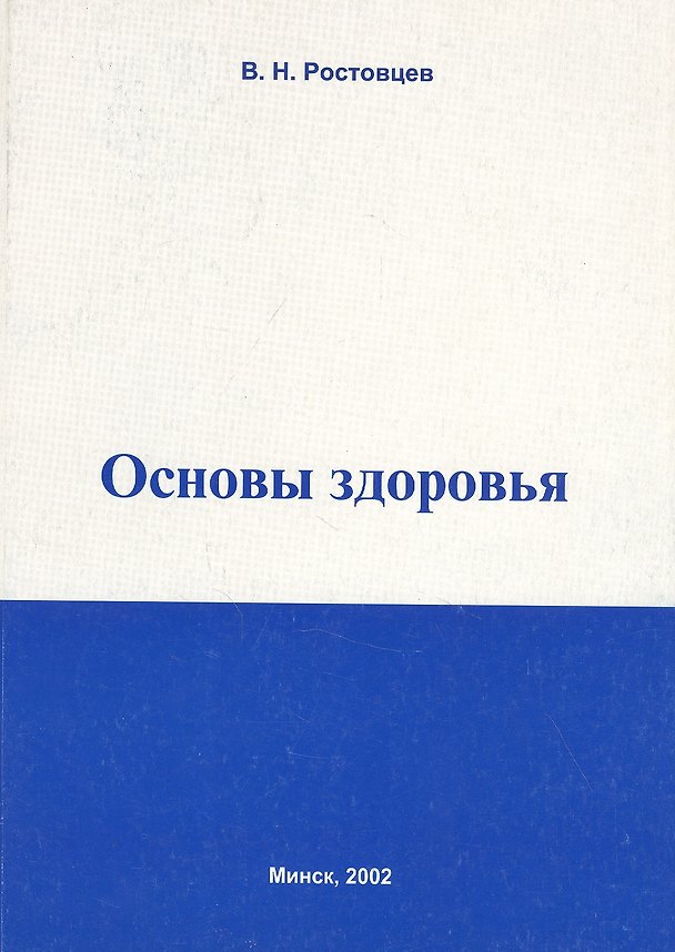 Книга Основы здоровья () — 1