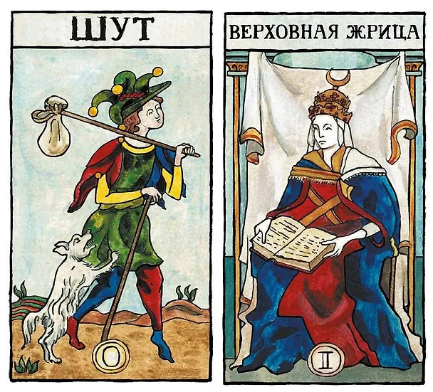 Книга Марсельское таро (Эммануэль Иже, Элис Лаверти) — 9