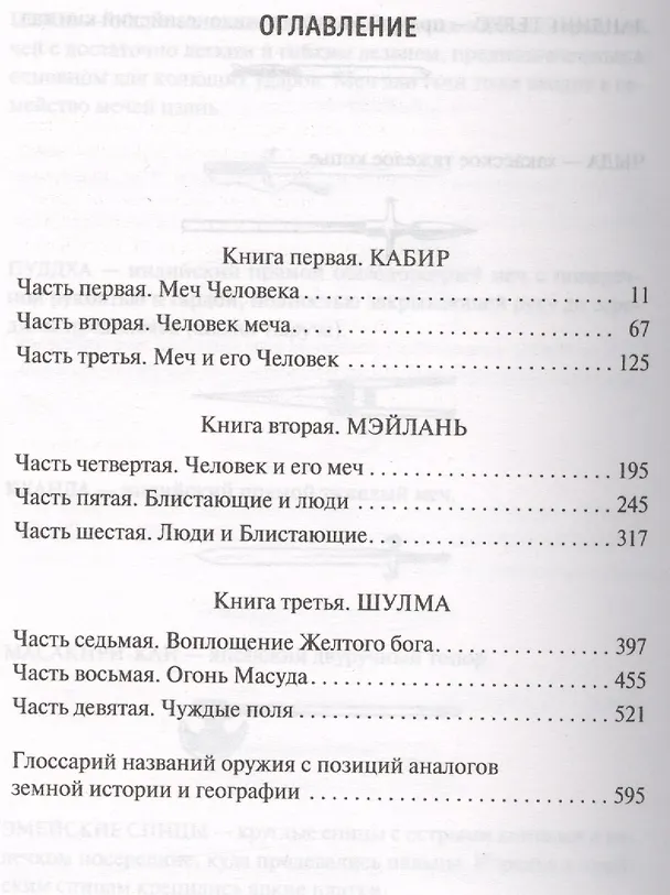Книга Путь Меча (Генри Олди) — 2