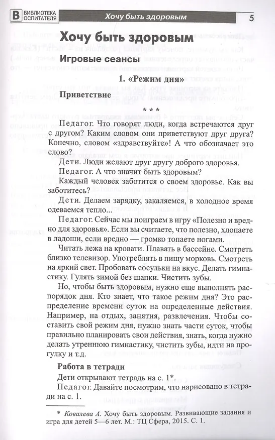 Книга Игры с солнечным зайчиком. Программа индивидуального развития для детей 5—6  лет. Часть 1 (Наталья Модель) — 6