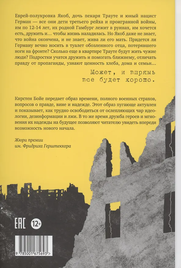Книга Не реви, ты еще жив (Кирстен Бойе) — 2