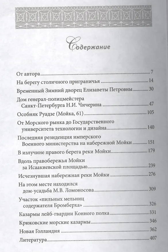 Книга Течет река Мойка. Правый берег. От Невского проспекта до Устья (Георгий Зуев) — 2