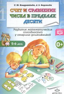Счет и сравнение чисел в пределах десяти.Развитие математич.способ.у старших дошкол