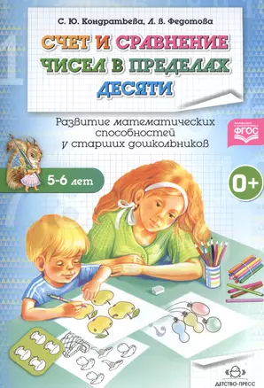 Счет и сравнение чисел в пределах десяти.Развитие математич.способ.у старших дошкол — 2574814 — 1