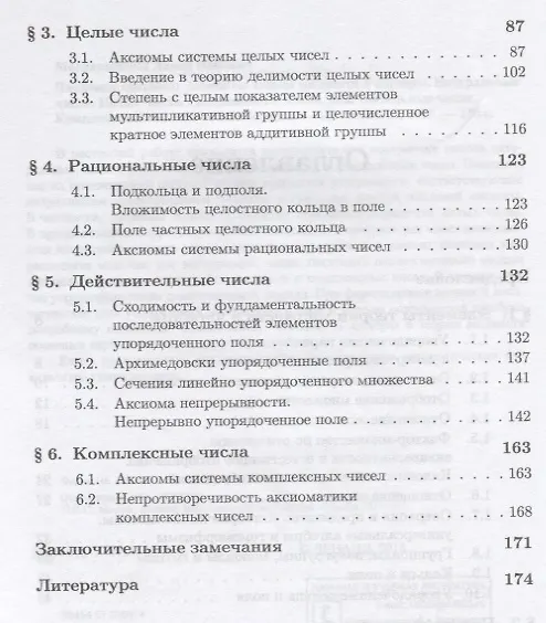 Книга Числовые системы: Элементы теории множеств и алгебры. Натуральные числа. Целые числа. Рациональные ч () — 3