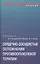 Сердечно-сосудистые осложнения противоопухолевой терапии: диагностика, профилактика, лечение — 2703991 — 1