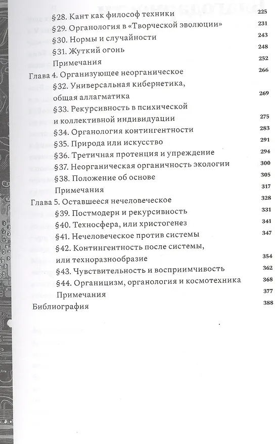 Книга Рекурсивность и контингентность () — 3