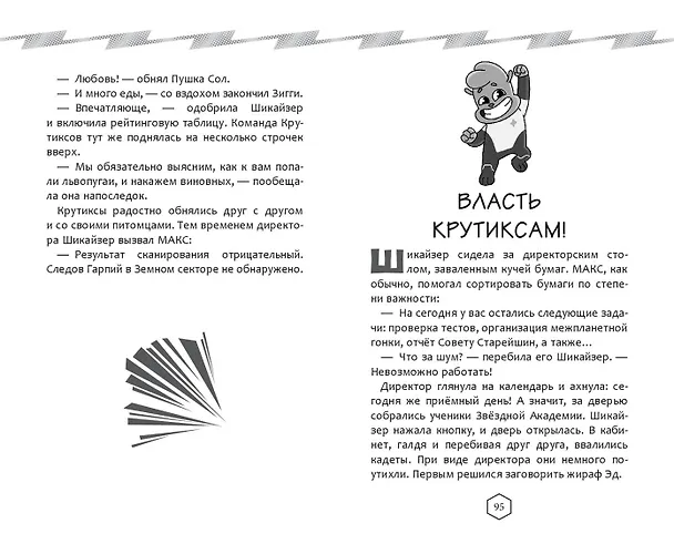 Книга Крутиксы. Приключения звёздной команды. Том 1 () — 9