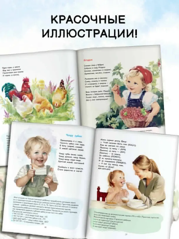 Книга Новые стихи-болтушки, которые научат малыша говорить правильно (А. Кузечкин, Наталия Волкова) — 6