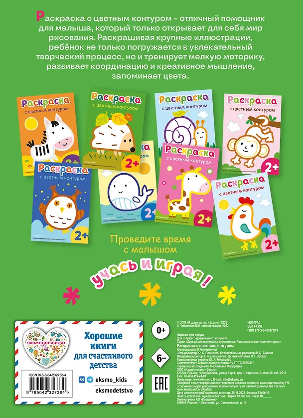 Книга Раскраска с цветным контуром (Ежик) () — 2