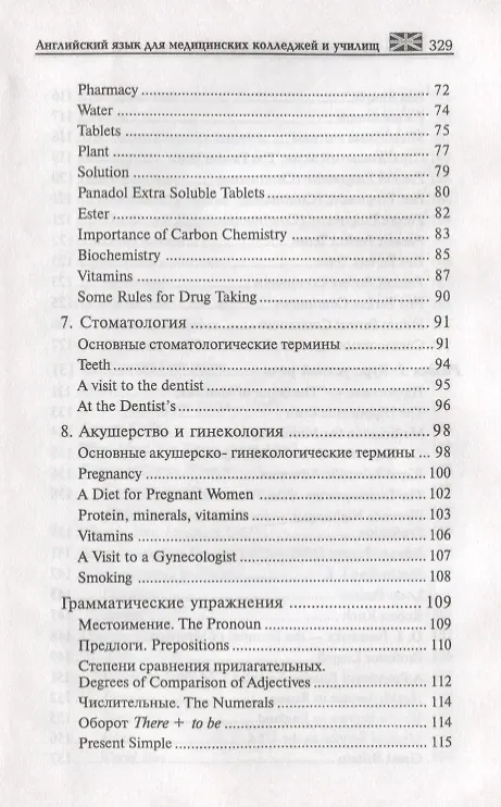 Книга Английский язык для медиц.колледжей и учил. (Людмила Козырева) — 4