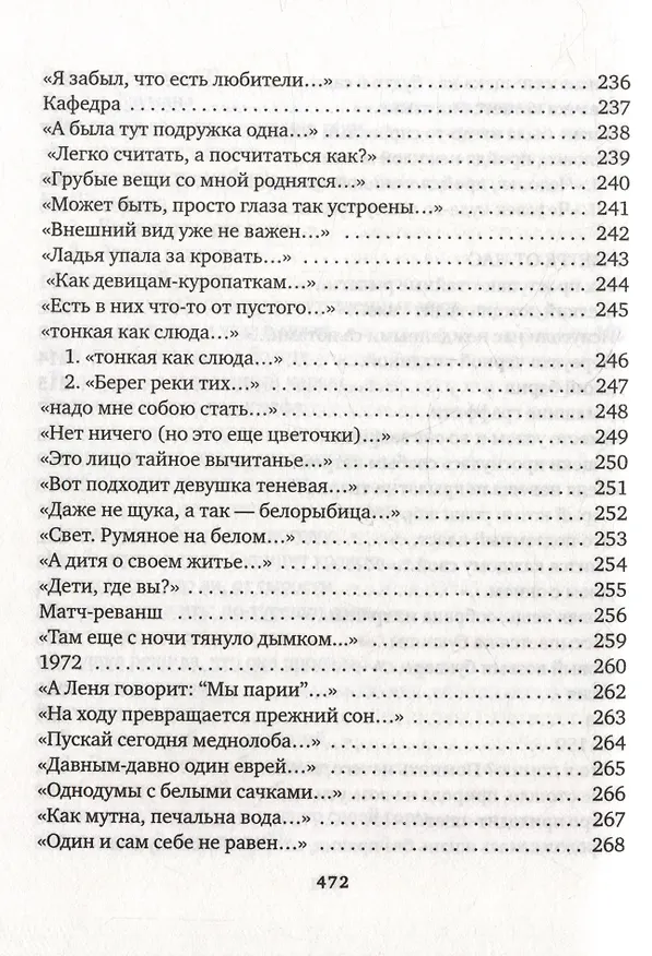 Книга Шесть (Михаил Айзенберг) — 9