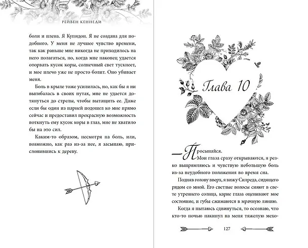 Книга Знак купидона (#1) (Рейвен Кеннеди) — 12