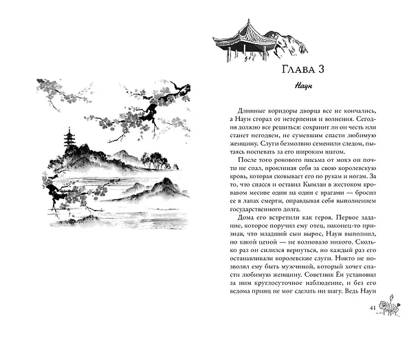 Книга Дерево красной птицы (#1) (Ли Тэмуль) — 10