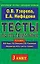 Математика. 3 класс. Тесты к учебнику М.И. Моро, С.И. Волковой, С.В. Степановой "Математика. В 2-х частях. 3 класс" — 2124773 — 1