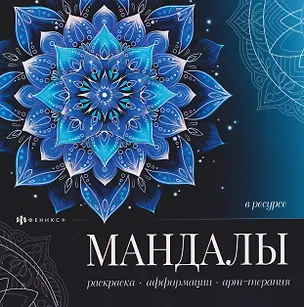 Книга В ресурсе. Книжка-раскраска ()