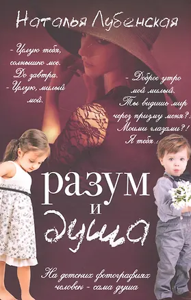 Книга Разум и душа ()