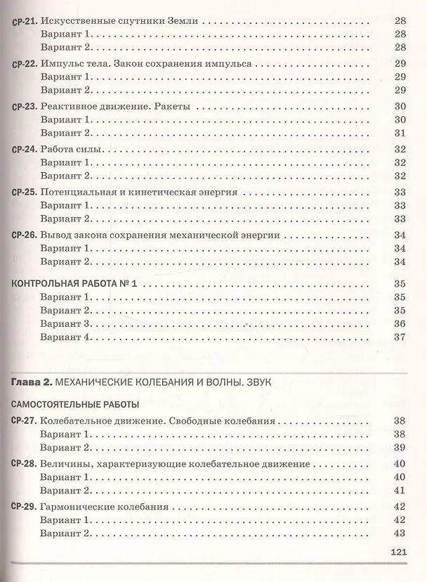 Книга Физика 9 кл. Самостоятельные и контрольные работы (к учеб. Перышкина) (м) (3 изд) Марон (РУ) (Абрам Марон) — 4