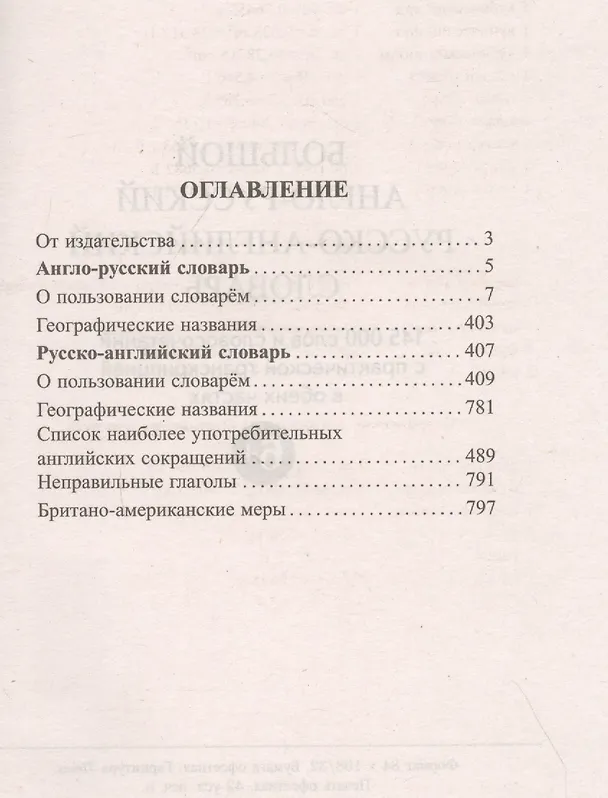 Книга Большой англо-русский русско-английский словарь. 145 000 слов и словосочетаний с практической транскрипцией в обеих частях (Владимир Мюллер) — 2