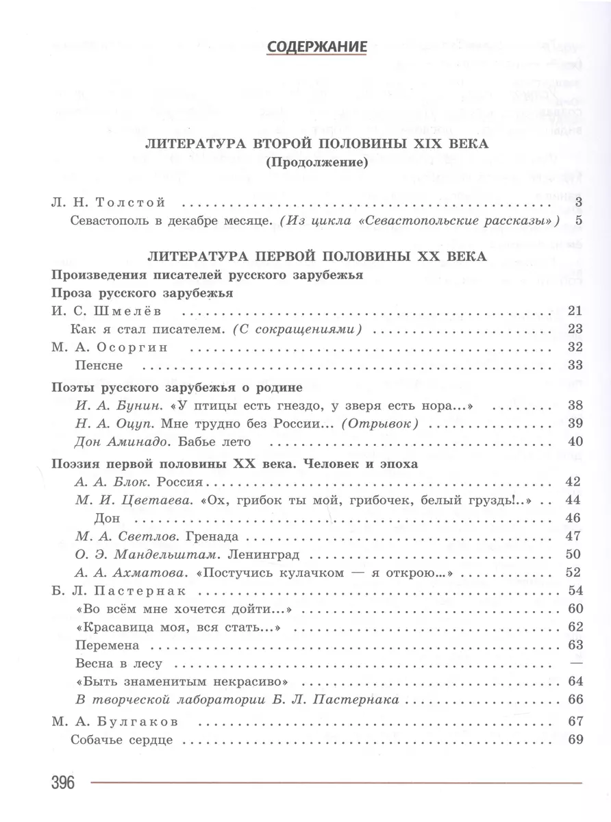 Литература. Учебник в 2 частях. Часть 2. 8 класс (Виктор Журавлев, Валентин  Коровин, Вера Коровина) - купить книгу с доставкой в интернет-магазине  «Читай-город». ISBN: 978-5-09-102516-3