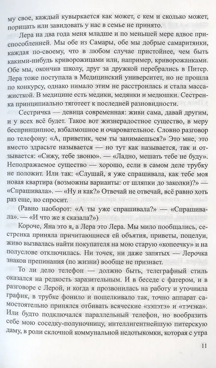 Книга Без очереди в рай (Михаил Дайнека) — 6