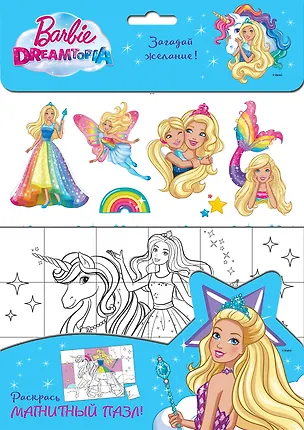 Книга Barbie. Загадай желание! ()