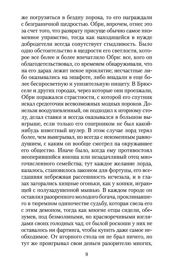 Книга Мистические истории. Любовь мертвой красавицы () — 10