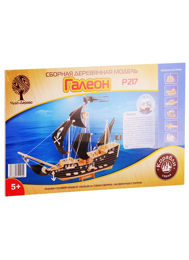 Сборная модель «Галеон», Чудо-Дерево (Р217) 2335912 — 1