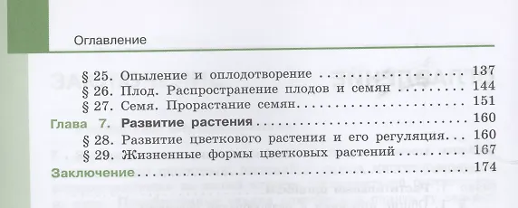 Книга Биология. 6 класс. Учебник (Александр Теремов) — 3
