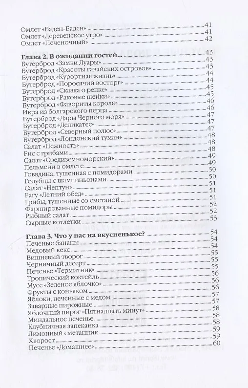 Книга Вкусные блюда на скорую руку (Ольга Ивушкина) — 4