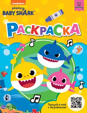 Baby Shark. Раскраска (желтая) — 2882034 — 1