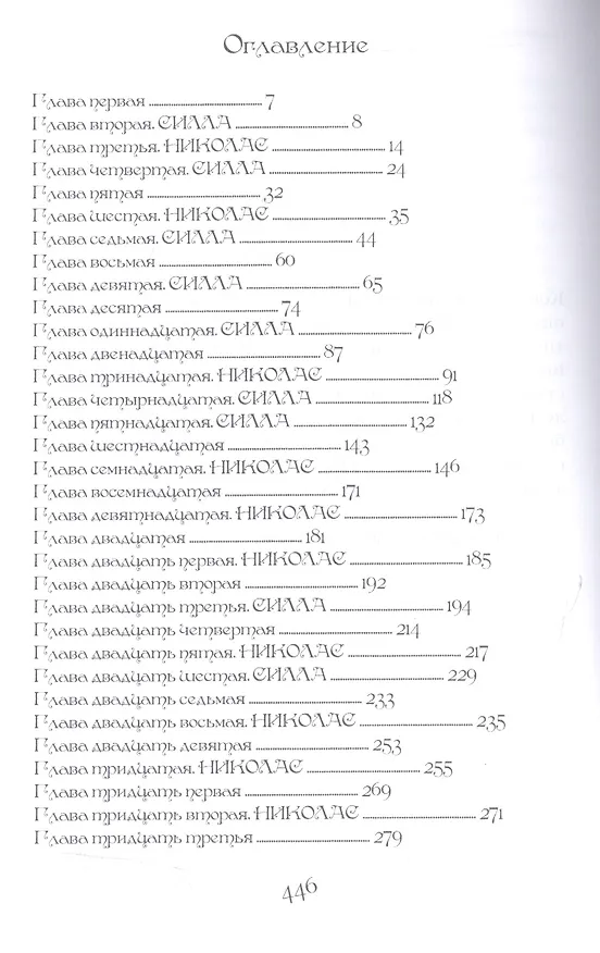 Книга Магия крови (Тесса Греттон) — 2