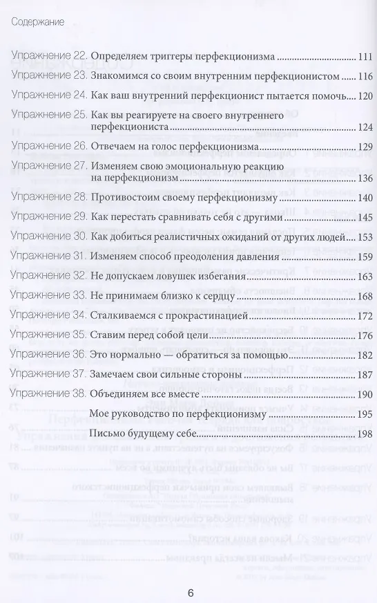 Книга Перфекционизм. Рабочая тетрадь для подростков. Упражнения для снижения тревоги и достижения результата (Энн Мари Добош) — 3