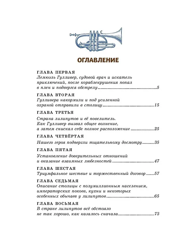 Книга Гулливер в стране лилипутов (ил. А. Симанчука) (Джонатан Свифт) — 6